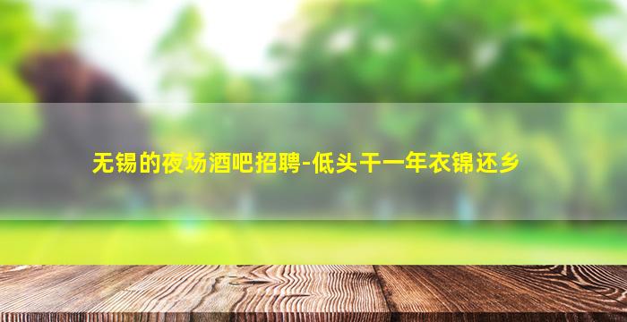 陕西酒吧招聘