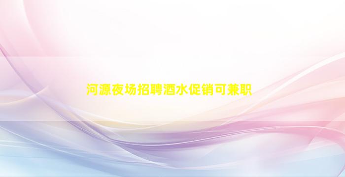 常州KTV招聘